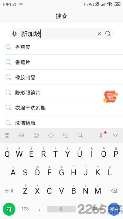 绿色搜索app