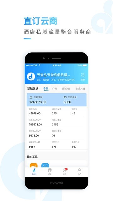直订云商管理系统手机端