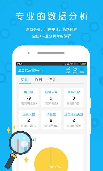 微群管家app