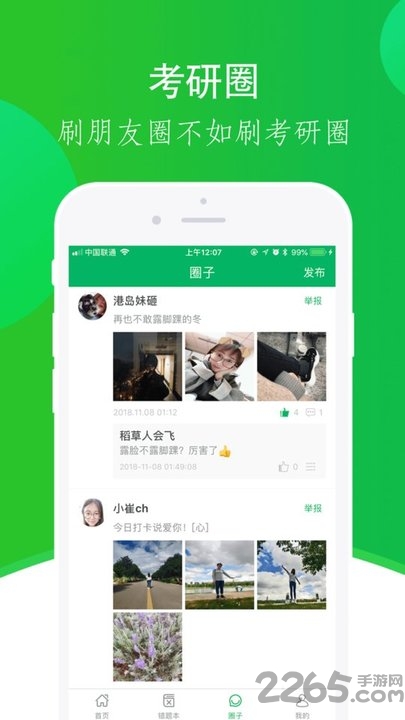 小考研app