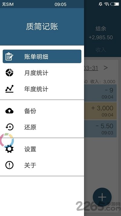 质简记账手机版 质简记账app下载