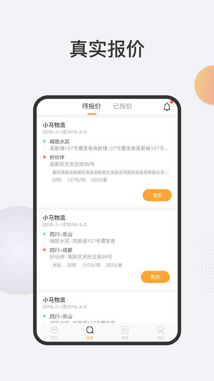 联帮盛物流端app