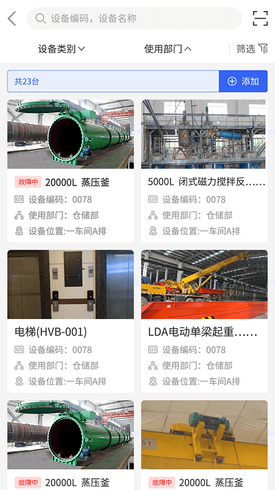 星云维保官方版