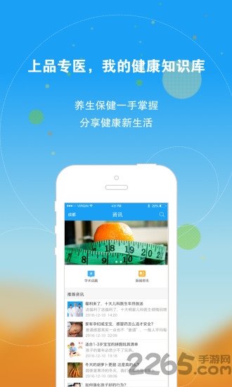 上品专医手机版