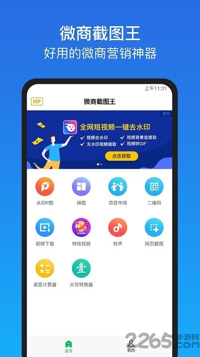 微商截图王app 微商截图王软件下载