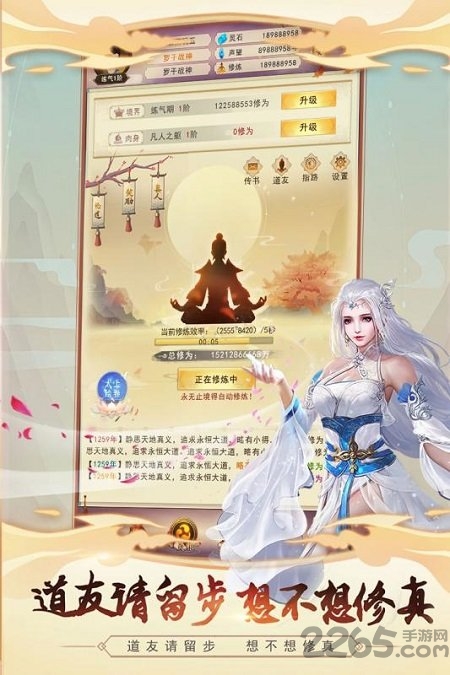 修真传说官方版