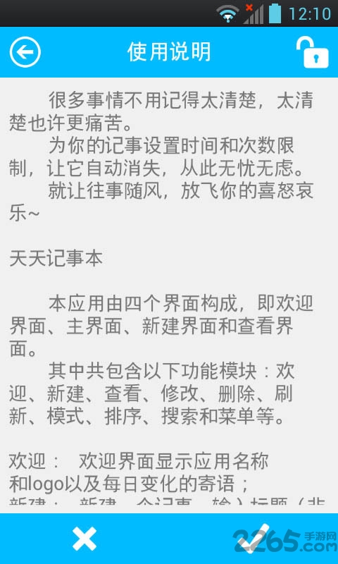 天天记事本手机版