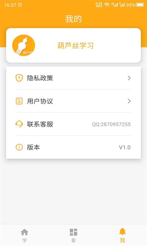 最美葫芦丝app
