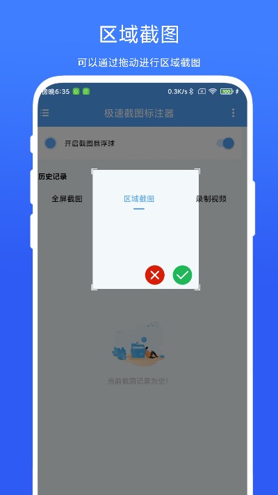 极速截图标注器app
