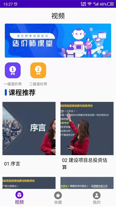 考造价app