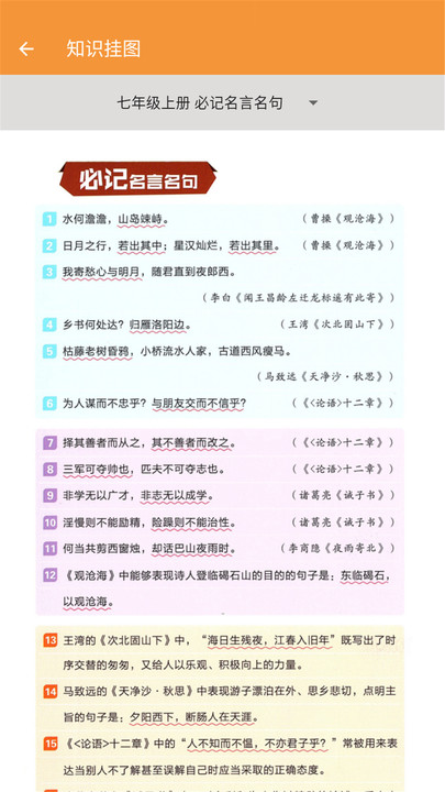 七年级语文帮官方版