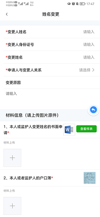 秦务员怎么更改姓名 秦务员怎么更改姓名教程