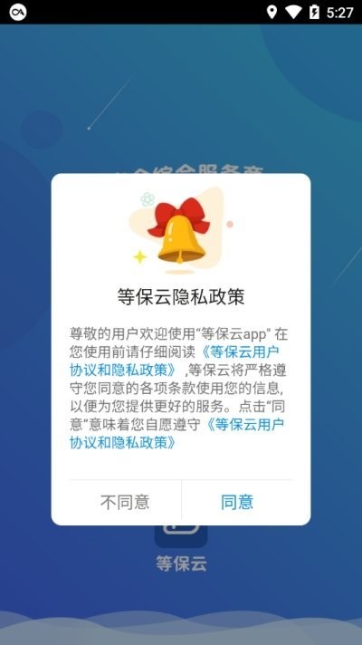 等保云平台官方版 等保云平台app下载