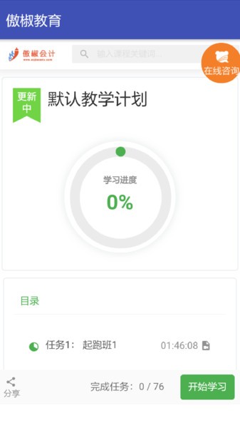 傲椒教育官方版 傲椒教育app下载