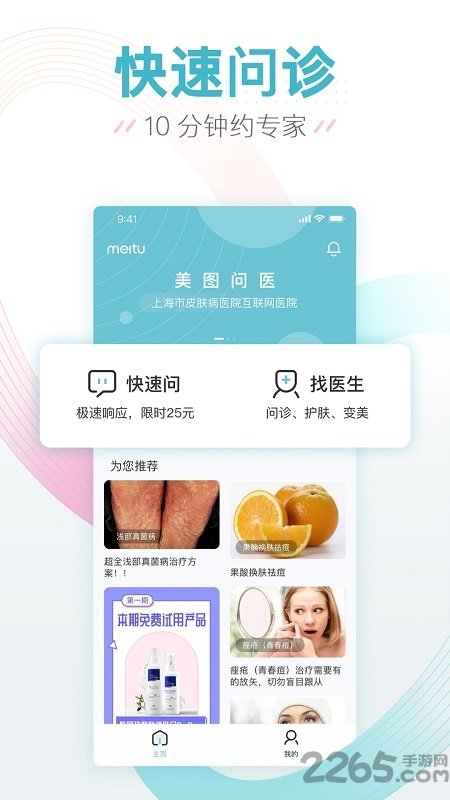 美图问医手机版 美图问医软件下载