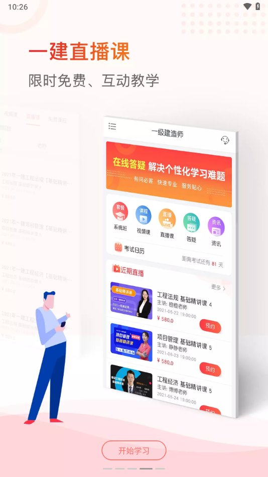 中欣网校app 中欣网校手机版下载