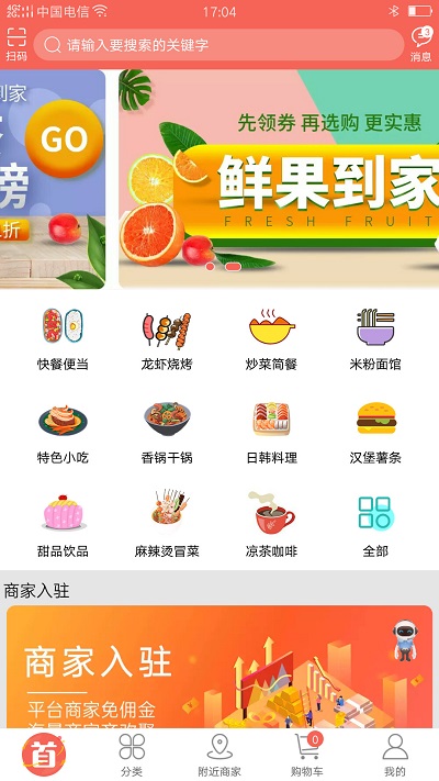 喔享购外卖平台