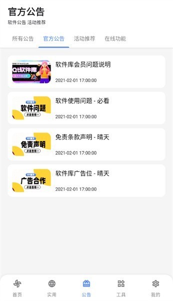 晴天软件库软件最新版