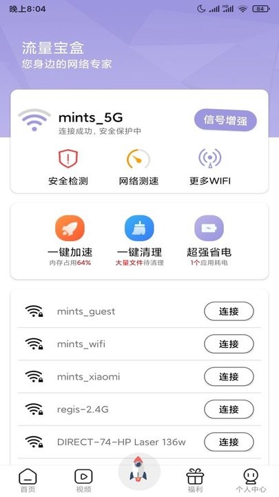 流量宝盒app 流量宝盒官方版下载