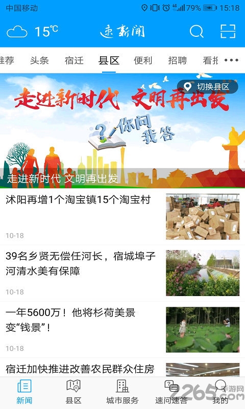 速新闻app 速新闻宿迁官方下载