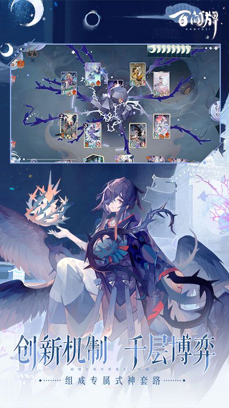 阴阳师百闻牌九游版