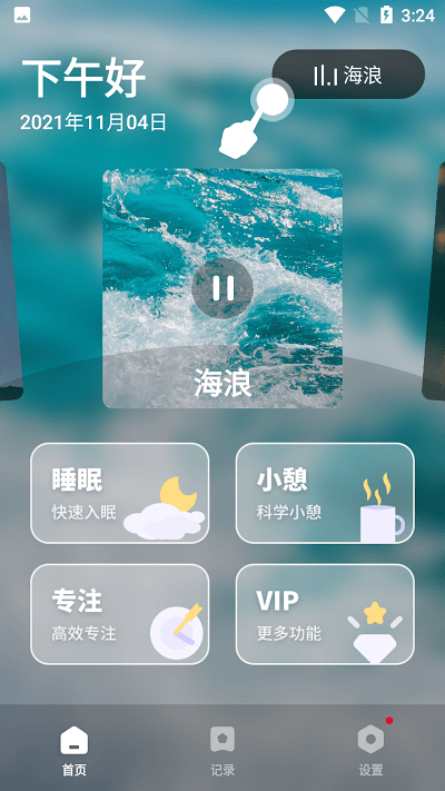 睡眠健康小助手app 睡眠健康小助手手机版下载
