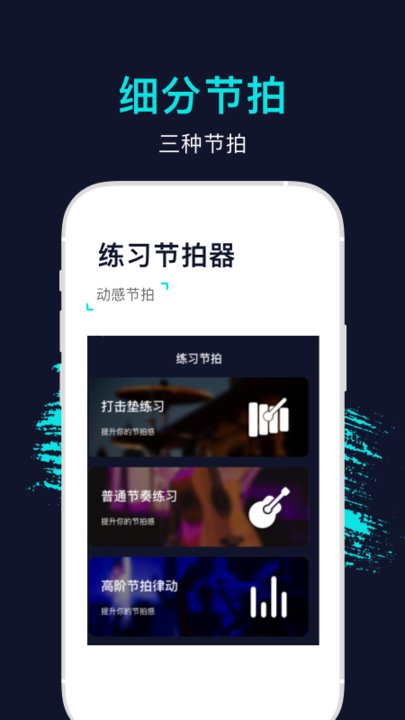 节拍器专业版手机版(又名手机节拍器)