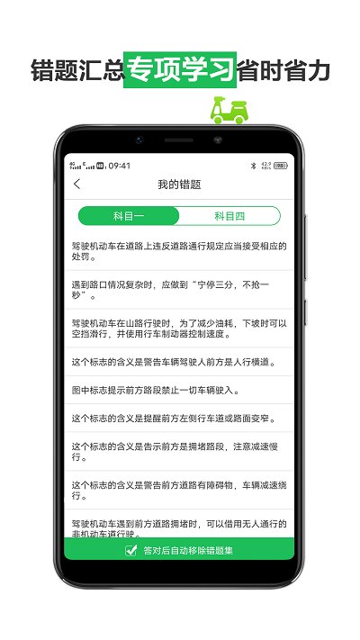 驾考通考试宝典app
