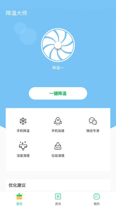 一键降温大师app 手机一键降温大师下载