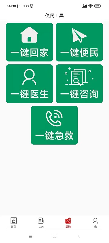 居家养老家庭版app 居家养老家庭手机版