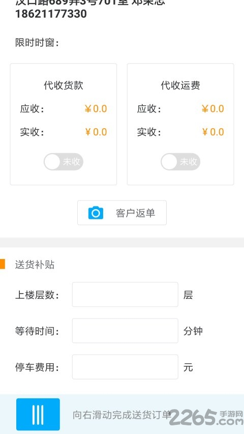 富鹊司机端app