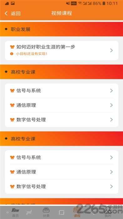 鲜枣课堂app