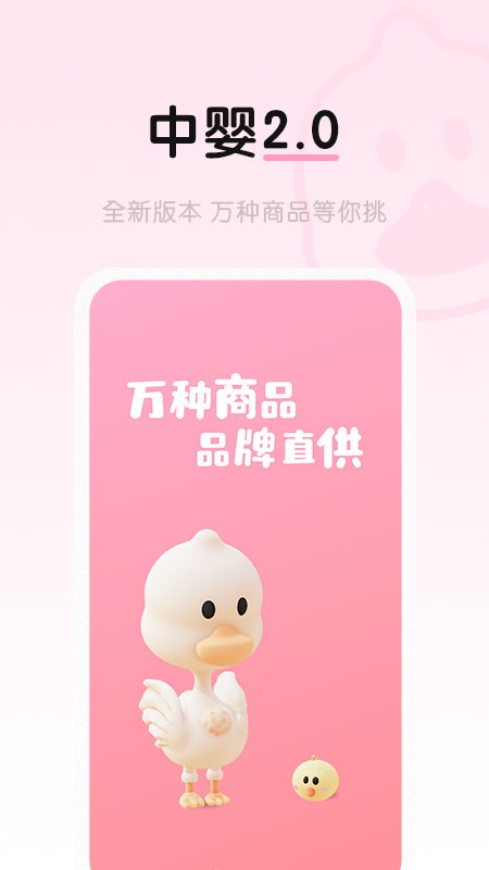 中婴生态最新版