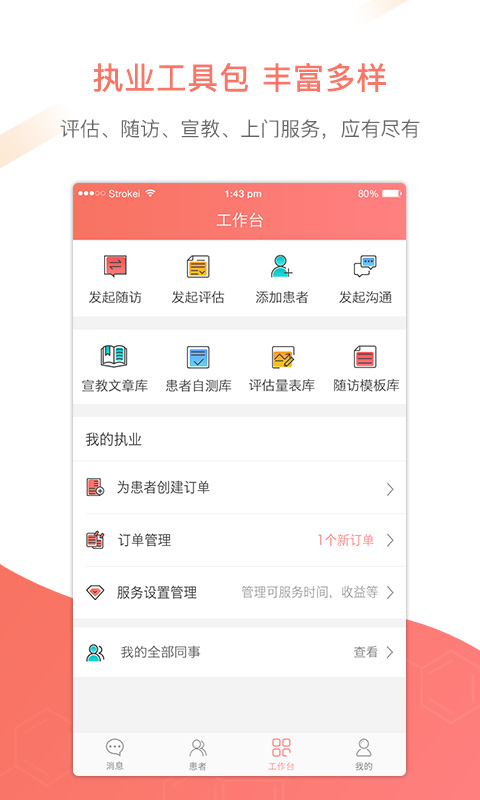 优护助手手机软件