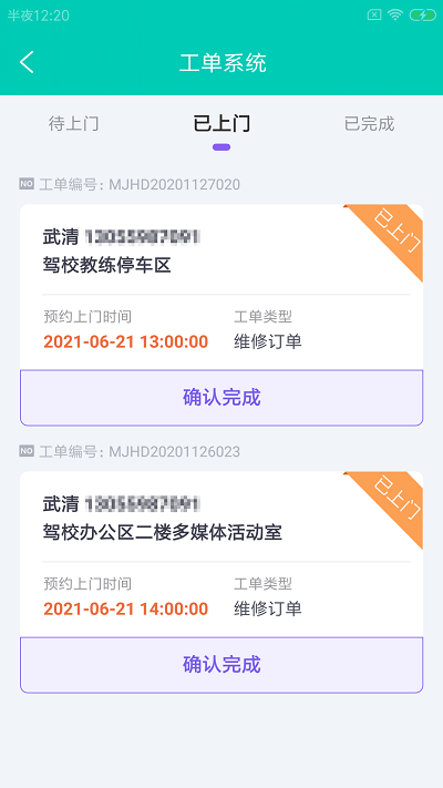 驴稳驾e维app