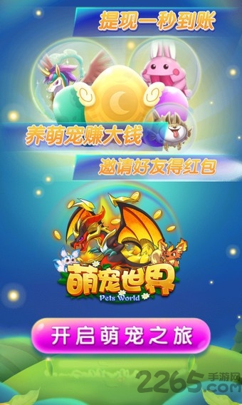 萌宠世界游戏
