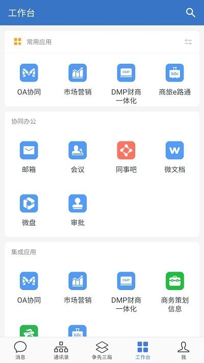三局通app