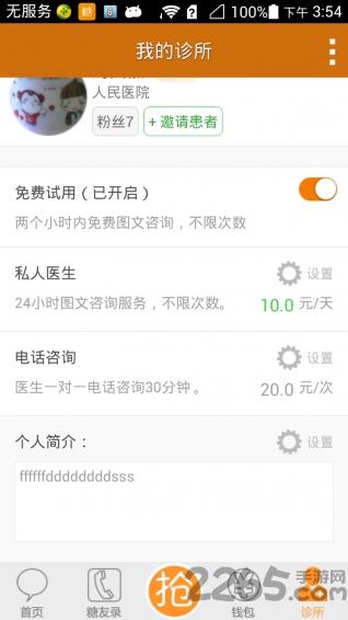 血糖高管医生端app 血糖高管医生端手机版下载