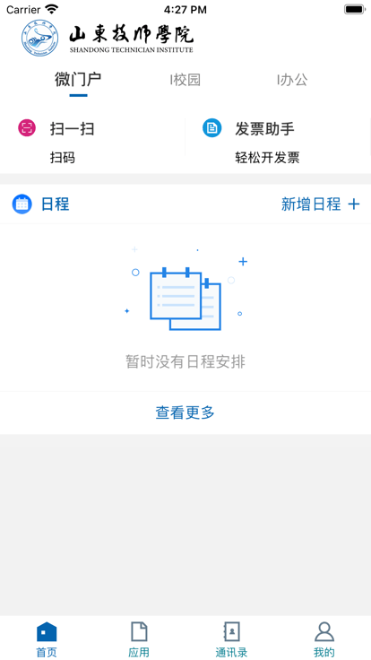 山东技师app官方版