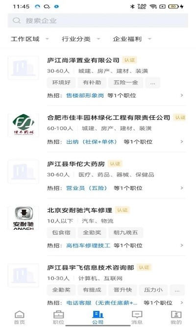 魅力庐江人才网手机版 魅力庐江人才网2022最新版下载