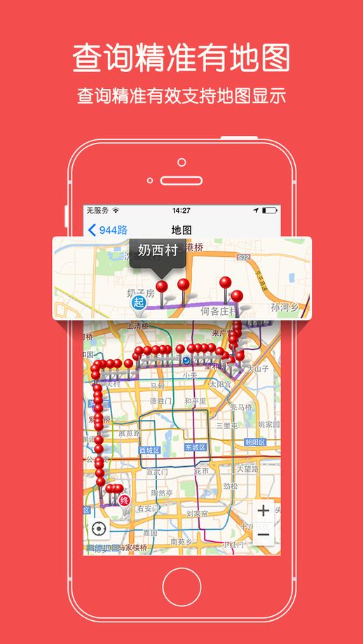 爱帮公交手机版