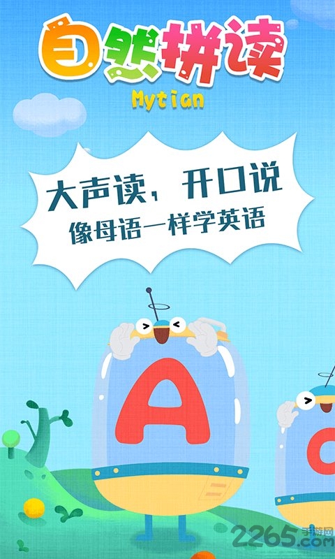 麦田自然拼读app