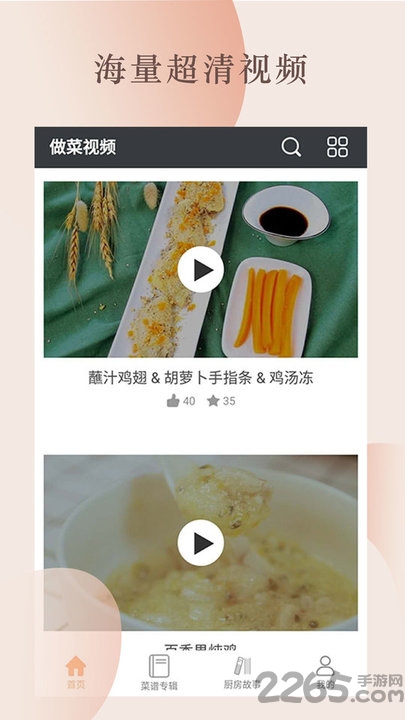 做菜视频最新版
