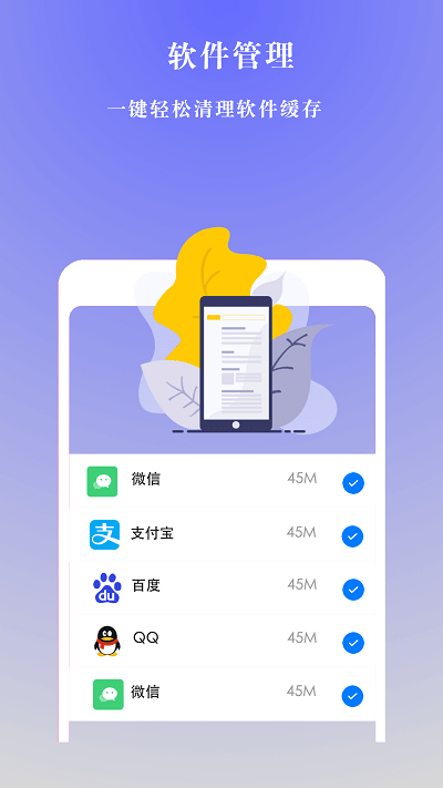 手机极速清理管家app2024 手机极速清理管家下载安装