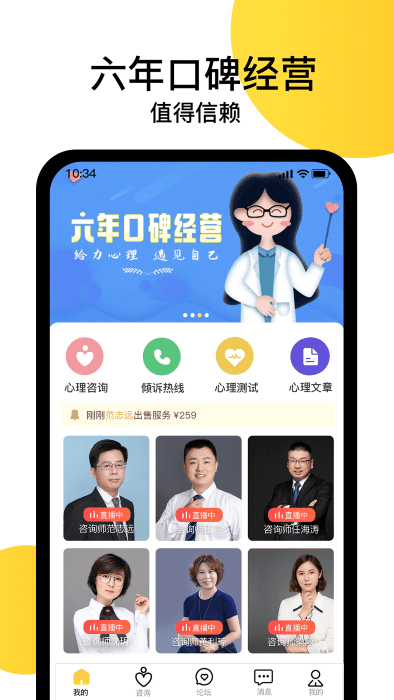给力心理咨询app 给力心理咨询软件下载