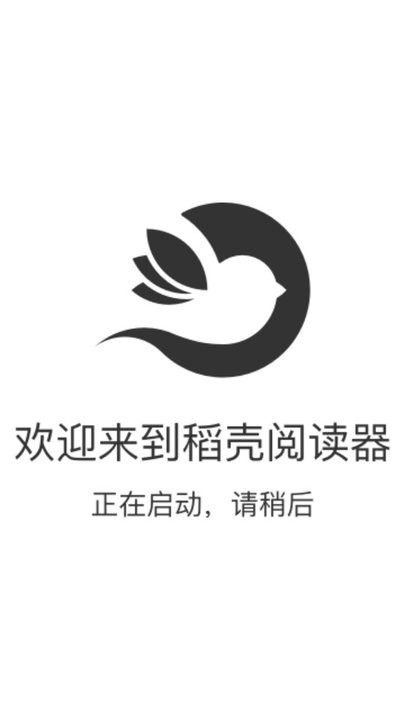 稻壳阅读器墨水屏app 稻壳阅读器Ink版
