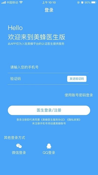 美蜂名医医生端软件 美蜂名医医生端app下载