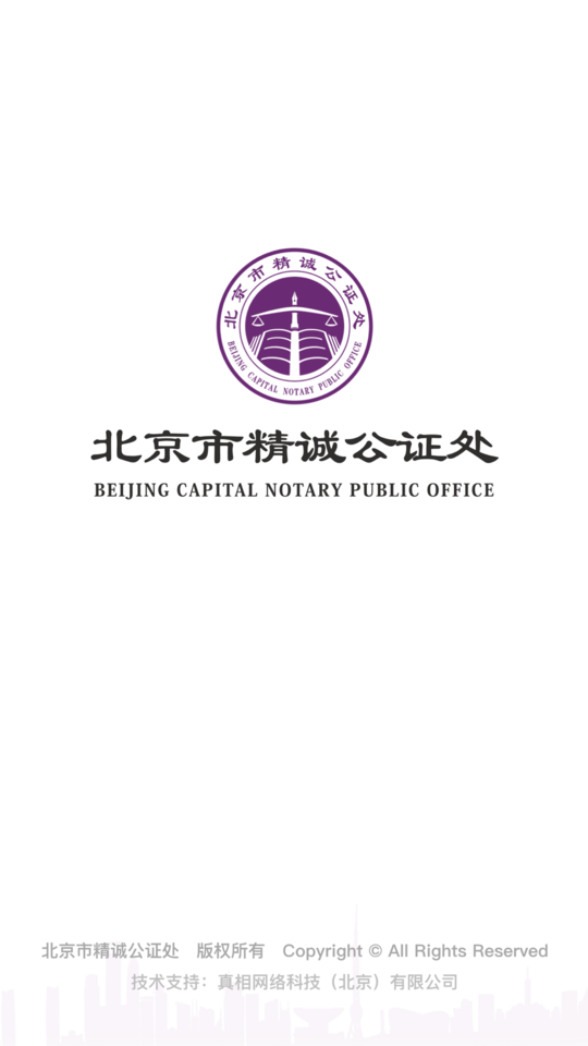 精诚云证官方版 精诚云证app下载