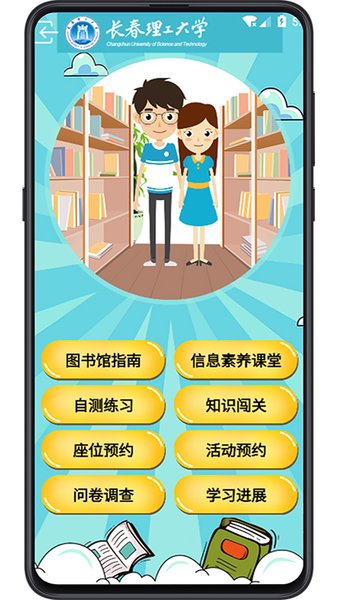 图书馆教育手机版