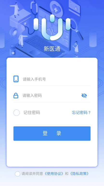 新医通官方版 新医通app下载